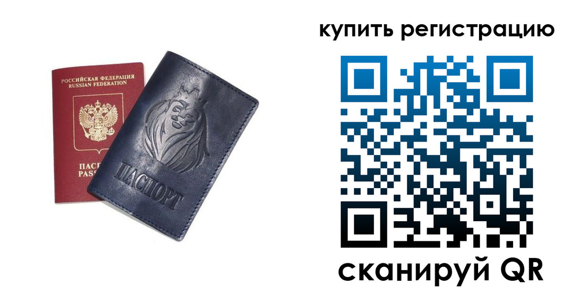 прописка для школы в Арамили