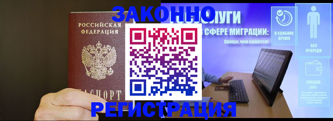 временная прописка в Арамили