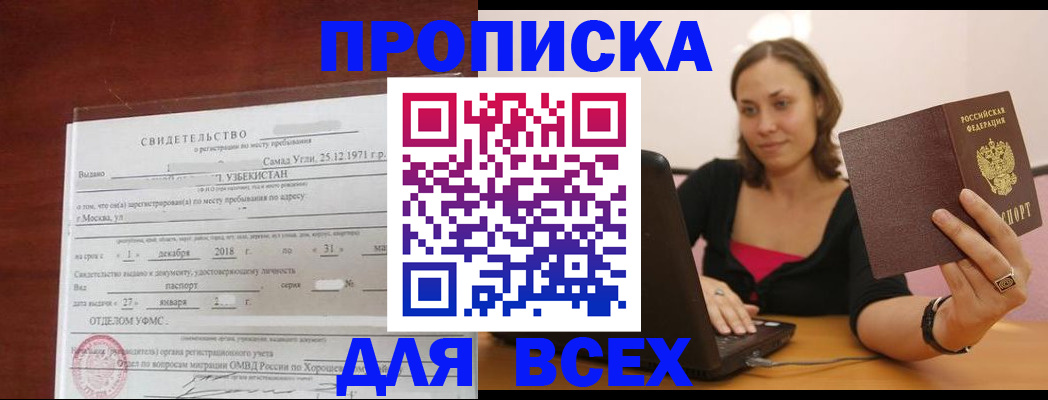 прописка штамп в Арамили