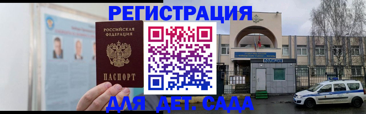 временная регистрация недорого в Арамили