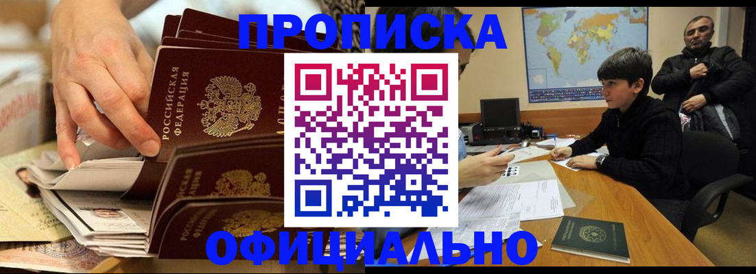 прописка для военкомата в Арамили